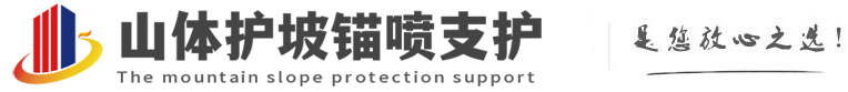 石河镇山体护坡锚喷支护公司